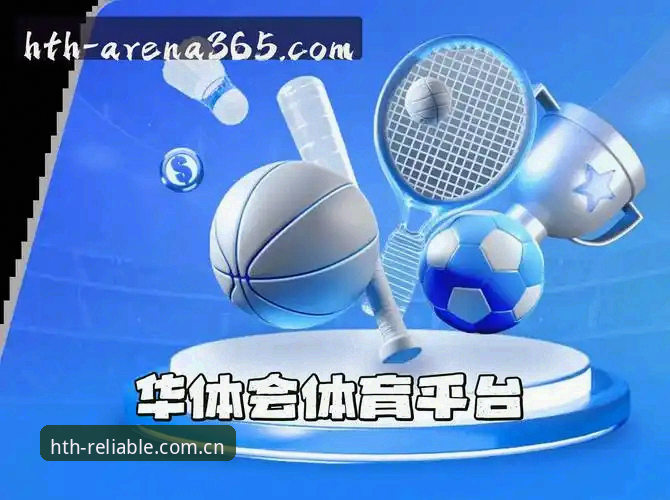 华体会官方HTHCN 下载更新最新动态：v3.1赛事数据版上线，旧版登录修复已解决